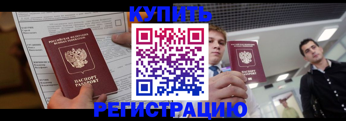 прописка гарантия в Домодедово