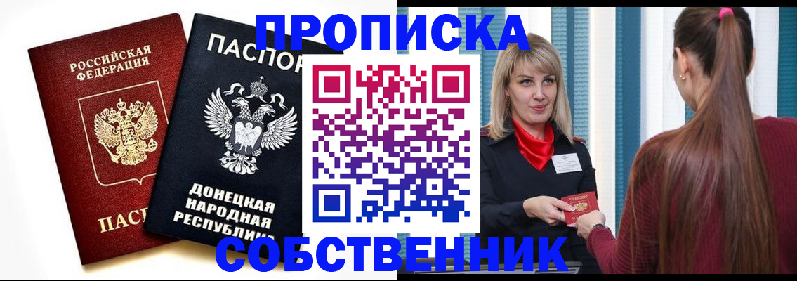 прописка для школы в Домодедово