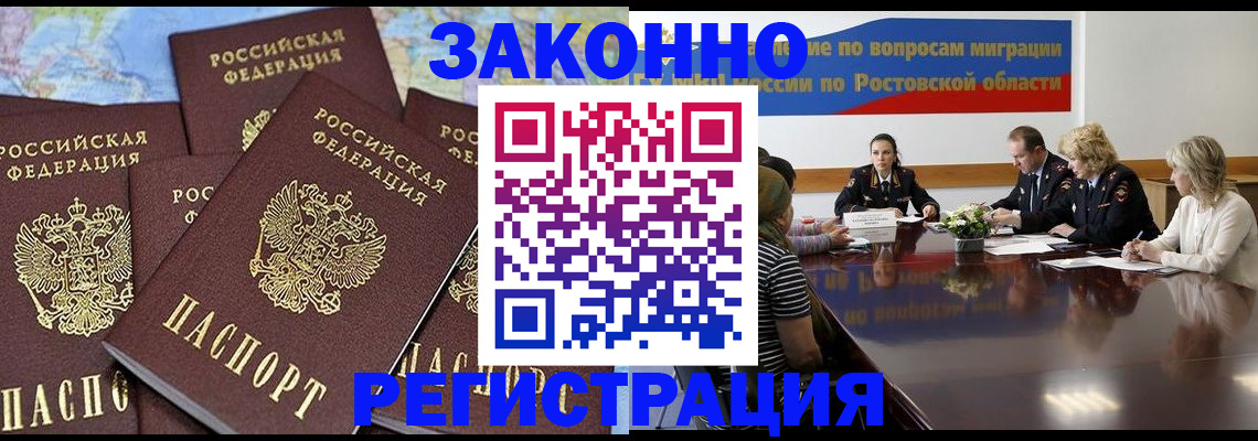 прописка для работы в Домодедово