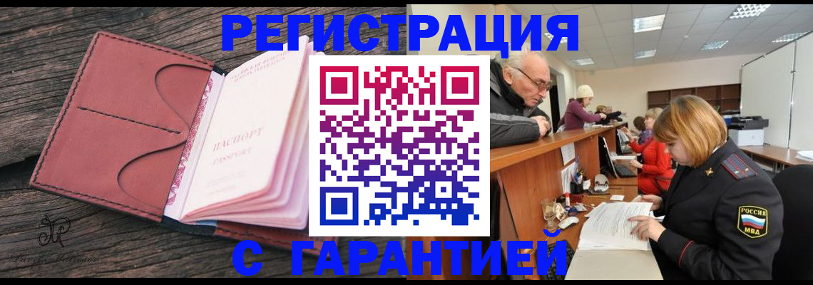 временная регистрация в квартире в Домодедово